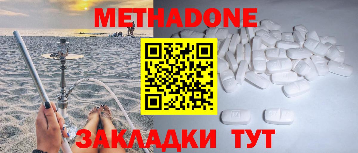 МЕТАДОН кристалл Майкоп