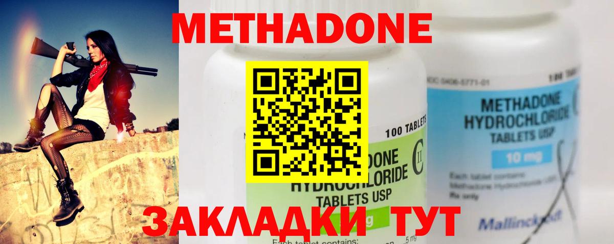 Метадон мёд  Метадон кристалл  Вход с VPN  Майкоп 
